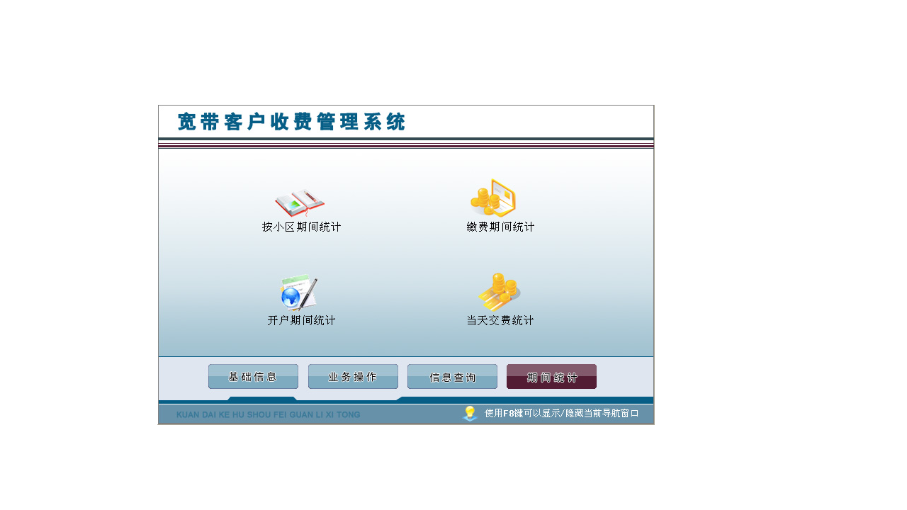 图片[4]-宏达宽带客户收费管理系统 2.9-外行下载站