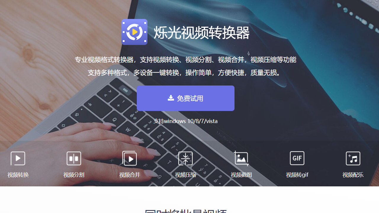 图片[3]-烁光视频转换器 1.9.8.0-外行下载站