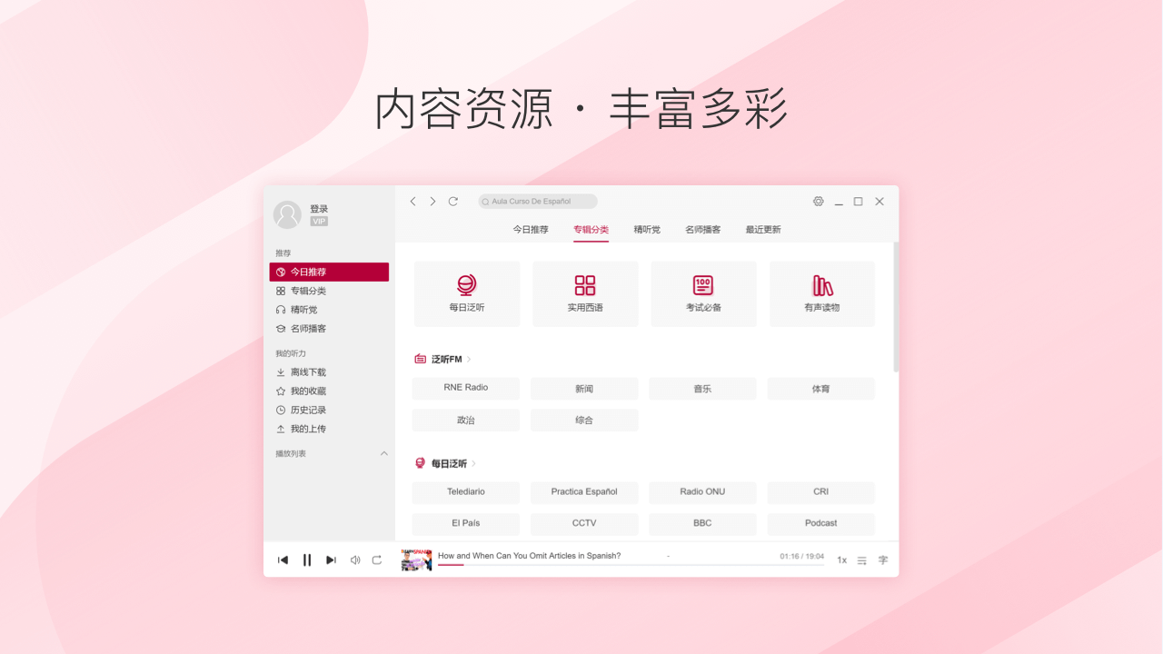 每日西语听力 25.11.0.0-外行下载站
