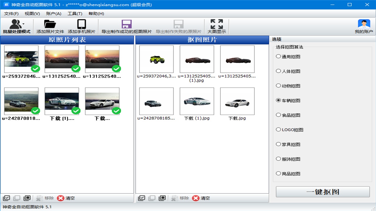 图片[2]-神奇全自动抠图软件 5.1.0.464-外行下载站