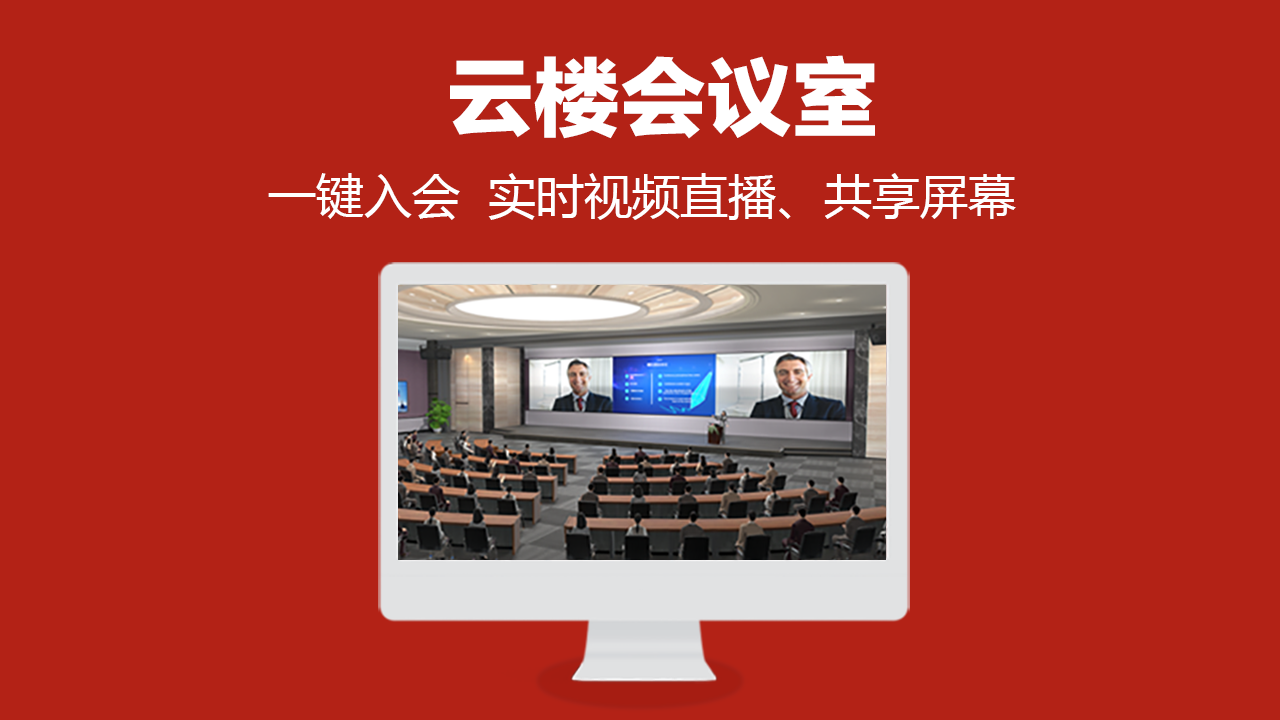 图片[5]-云楼会议室 1.0.2.6-外行下载站