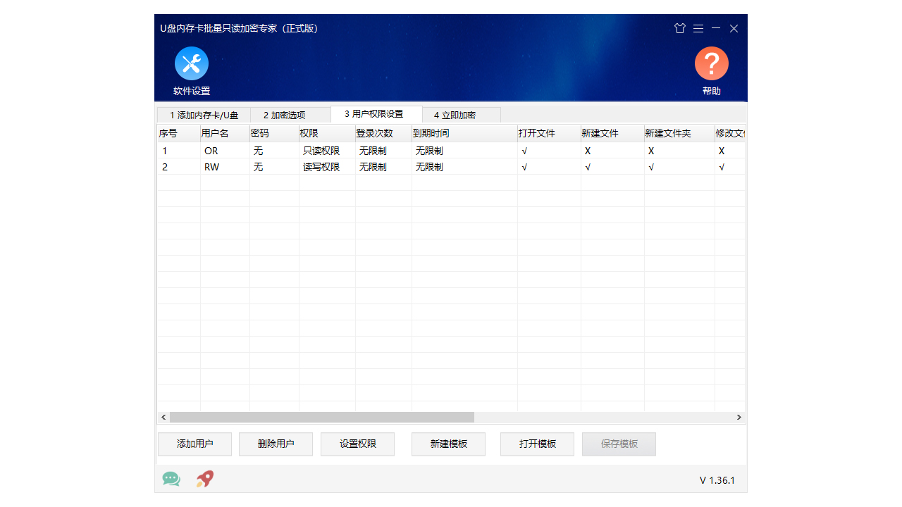 U盘内存卡批量只读加密专家 1.68-外行下载站