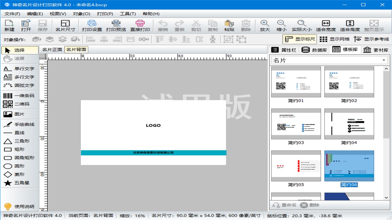 图片[2]-神奇名片设计打印软件 4.0.0.293-外行下载站