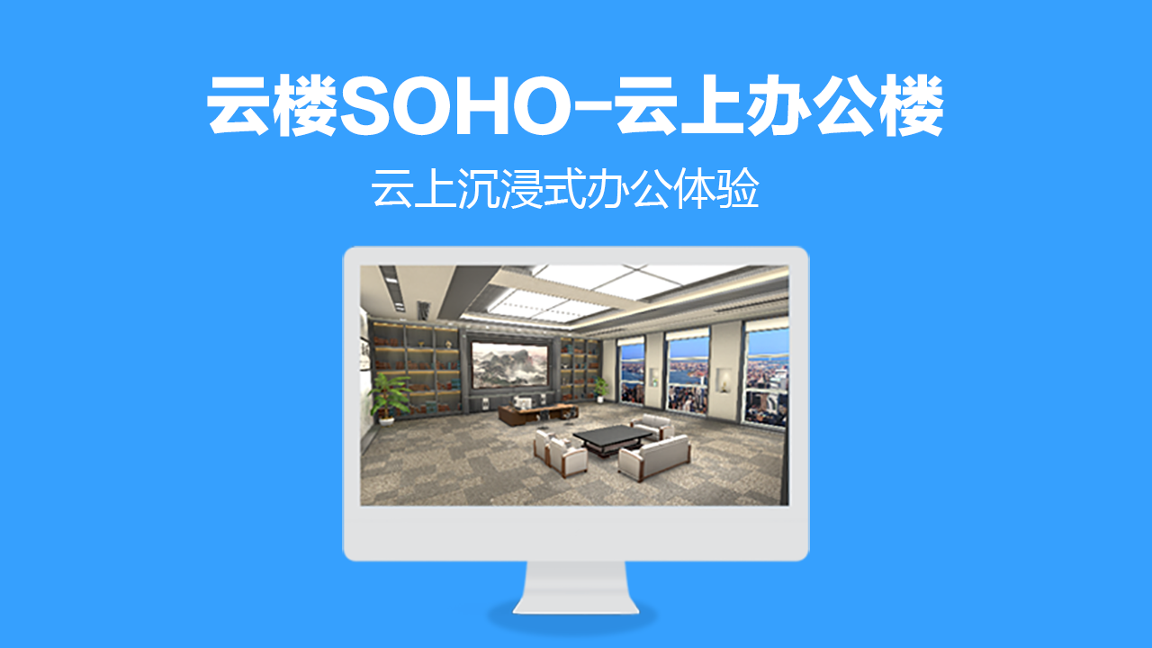 图片[4]-云楼SOHO 1.0.6.7-外行下载站