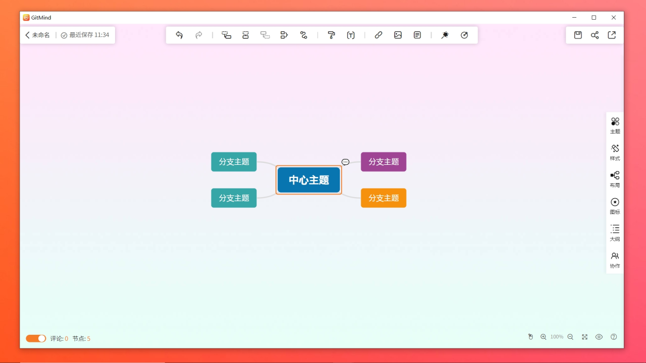 图片[3]-GitMind 1.0.9-外行下载站