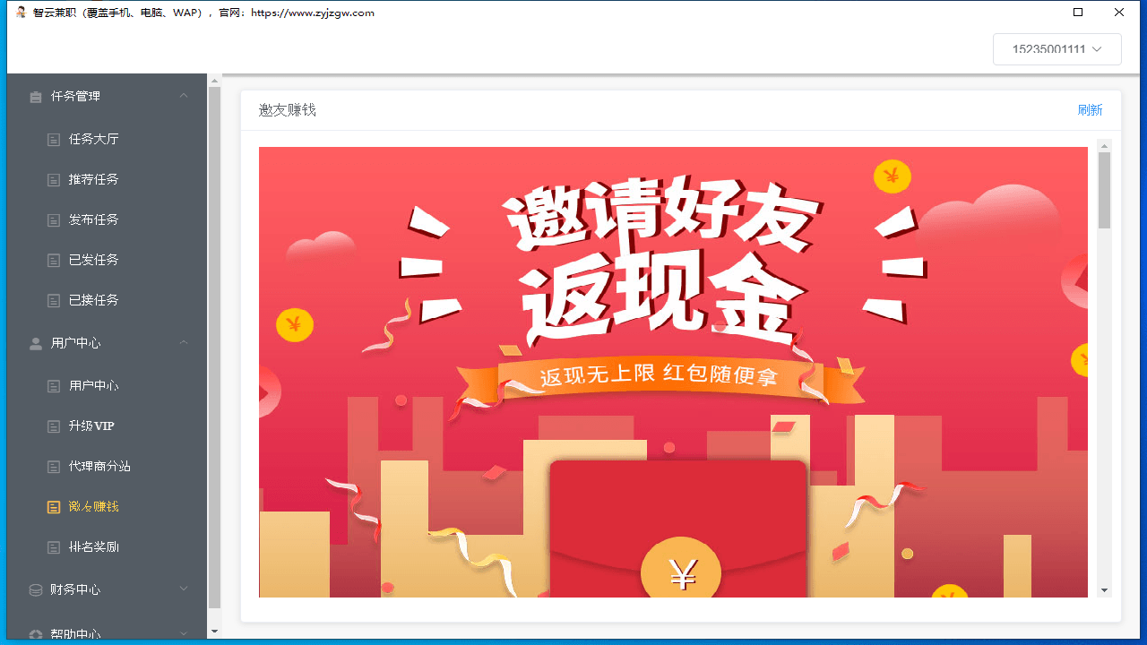 图片[4]-智云兼职 1.0.0.0-外行下载站