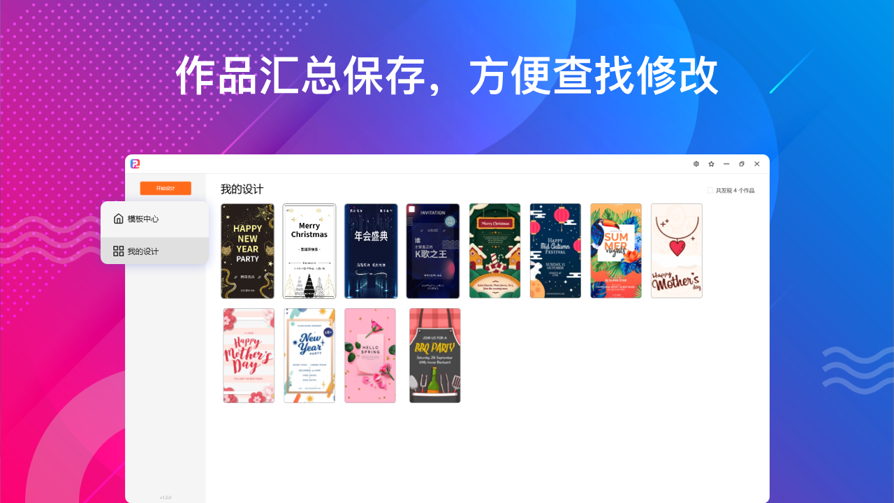 海报设计大师 1.2.0.0-外行下载站