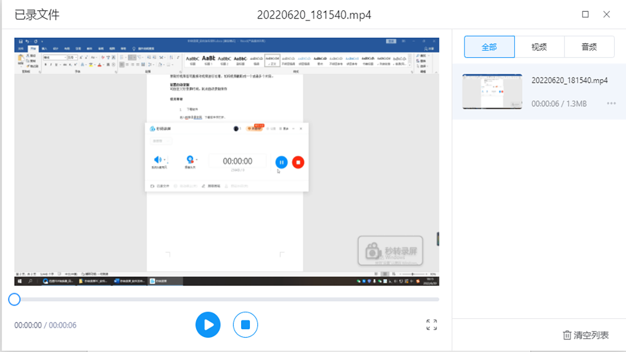 图片[4]-秒转录屏 1.1.0.0-外行下载站