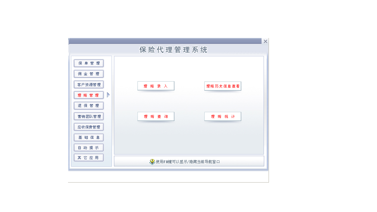 图片[3]-宏达保险代理管理系统 3.0-外行下载站