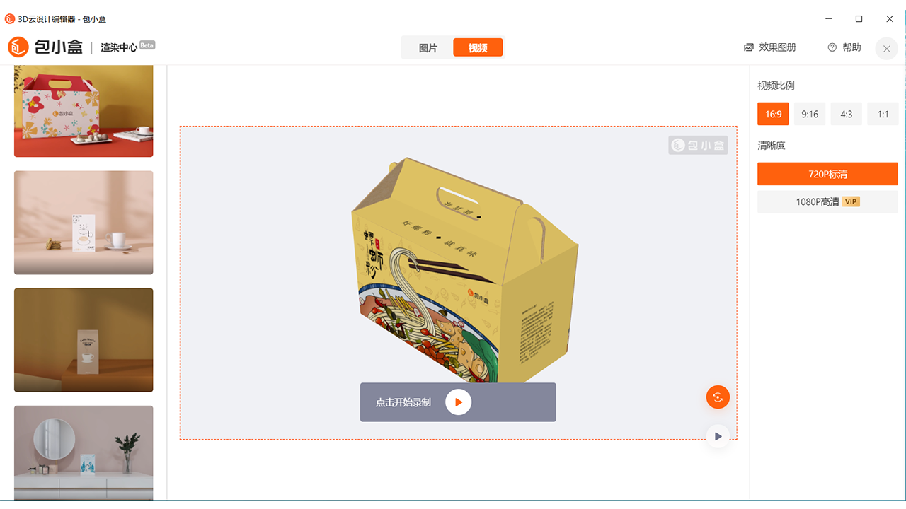 图片[4]-包小盒3D包装设计软件 2.0.43-外行下载站