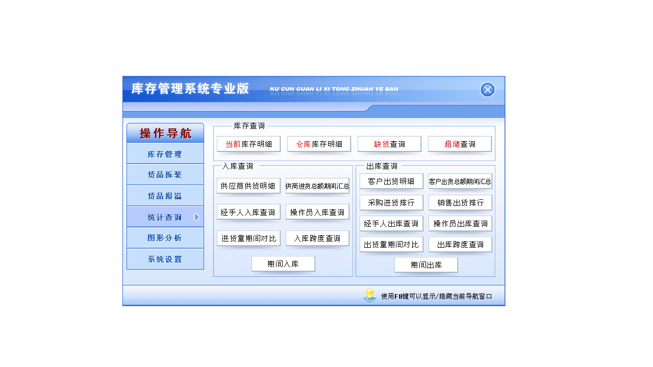 图片[4]-宏达库存管理系统专业版 7.0-外行下载站