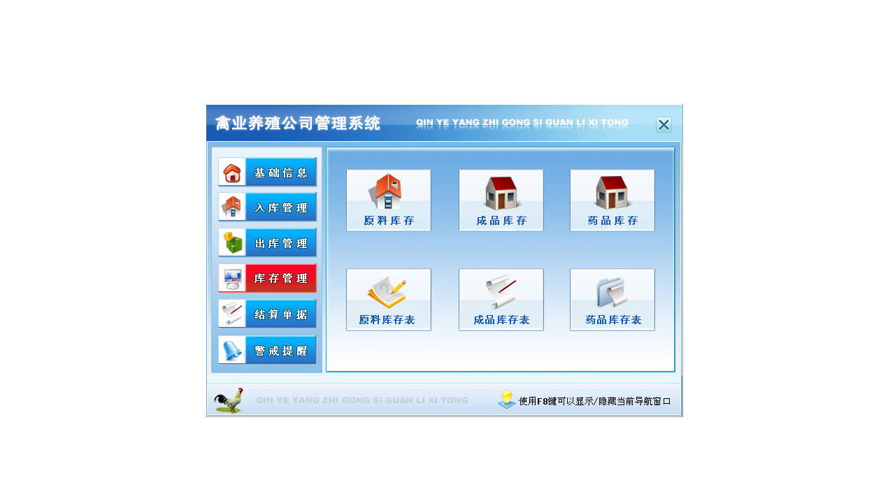 图片[3]-宏达禽业养殖公司管理系统 4.0-外行下载站