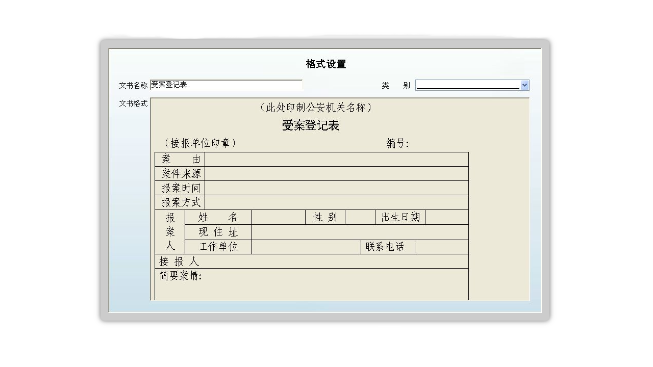 图片[3]-宏达公安刑事法律文书管理系统 4.0-外行下载站