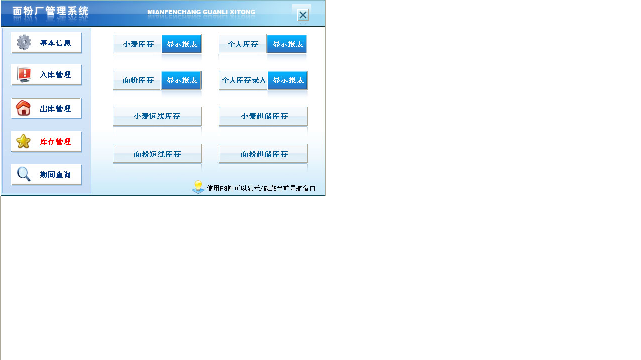 图片[4]-宏达面粉厂管理系统 3.0-外行下载站