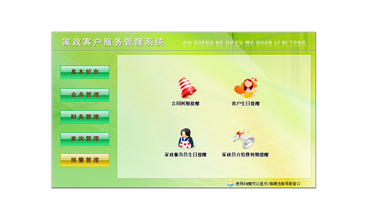 图片[5]-宏达家政客户服务管理系统 4.9-外行下载站