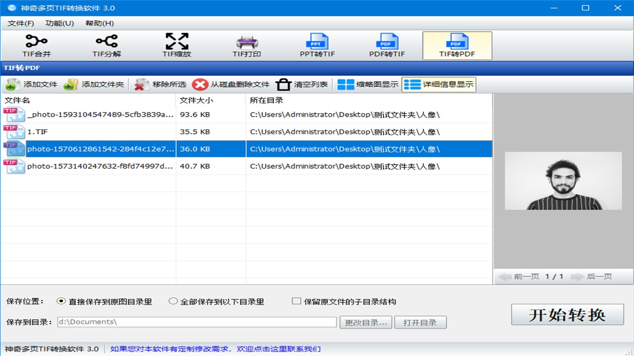 图片[2]-神奇多页TIF转换软件 3.0.0.304-外行下载站