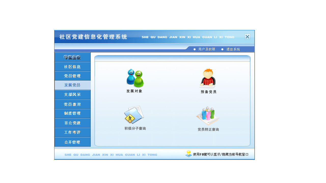 图片[2]-宏达社区党建信息化管理系统 4.0-外行下载站