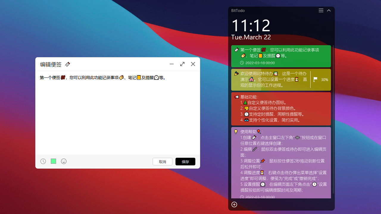 图片[2]-BitTodo比特待办 1.1.0.0203-外行下载站