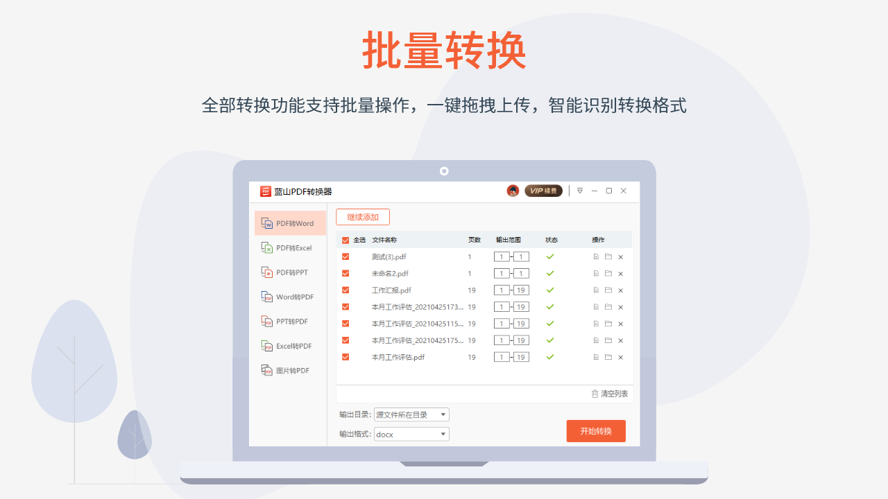 图片[3]-蓝山PDF转换器 1.4.5.10271-外行下载站