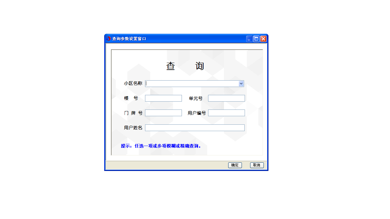 图片[3]-宏达供热收费管理系统 6.9-外行下载站