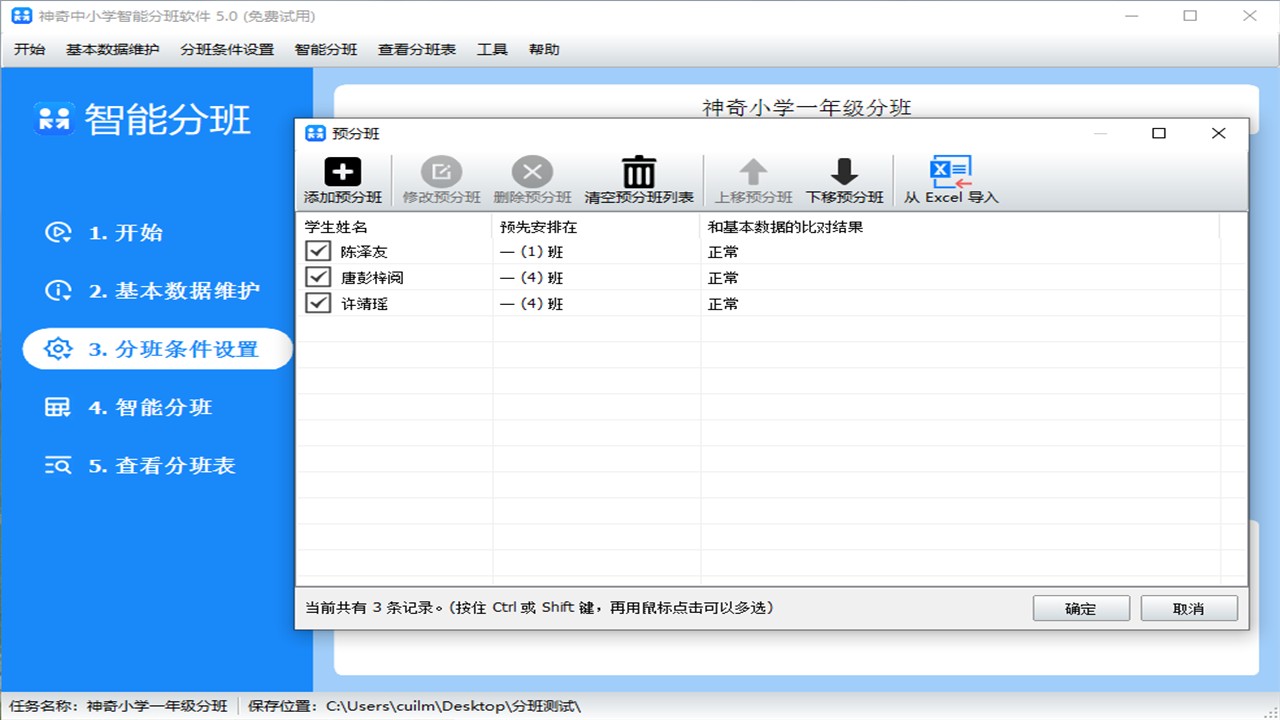 图片[5]-神奇中小学智能分班软件 5.0.0.490-外行下载站