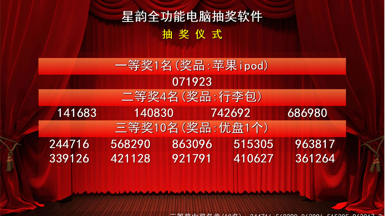 图片[2]-星韵全能抽奖 4.5-外行下载站