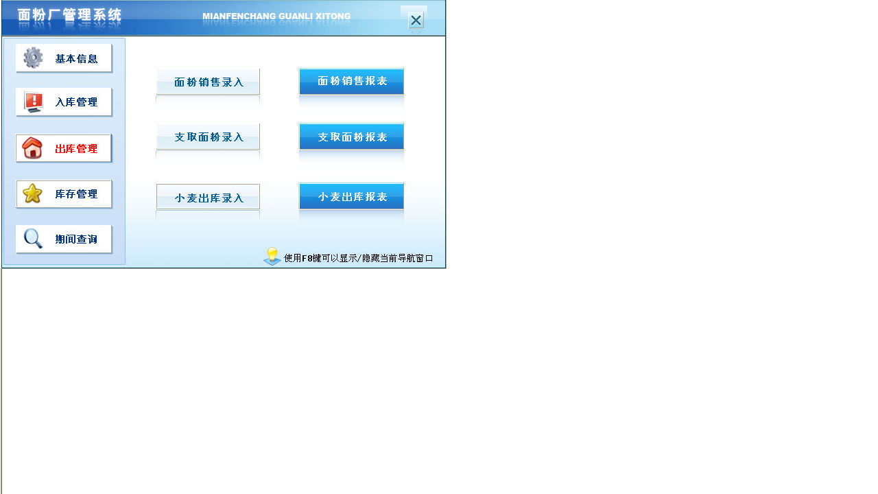 图片[3]-宏达面粉厂管理系统 3.0-外行下载站