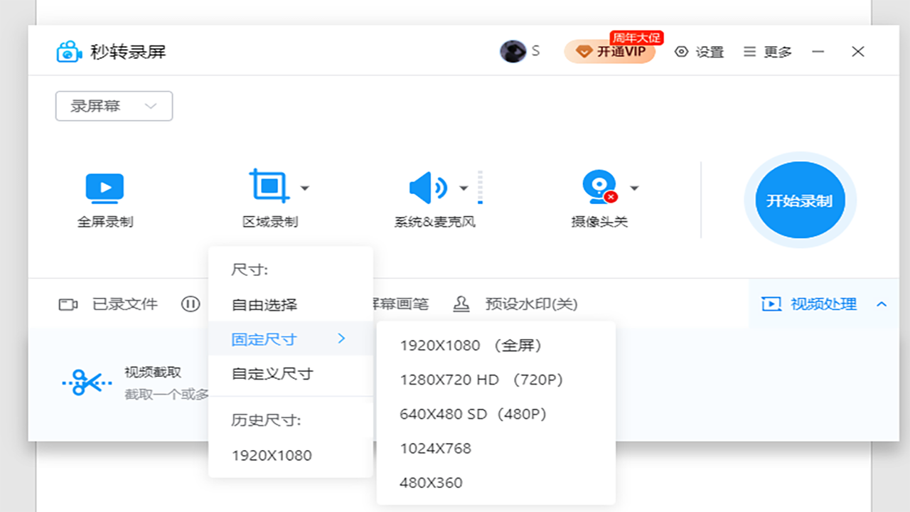 图片[2]-秒转录屏 1.1.0.0-外行下载站