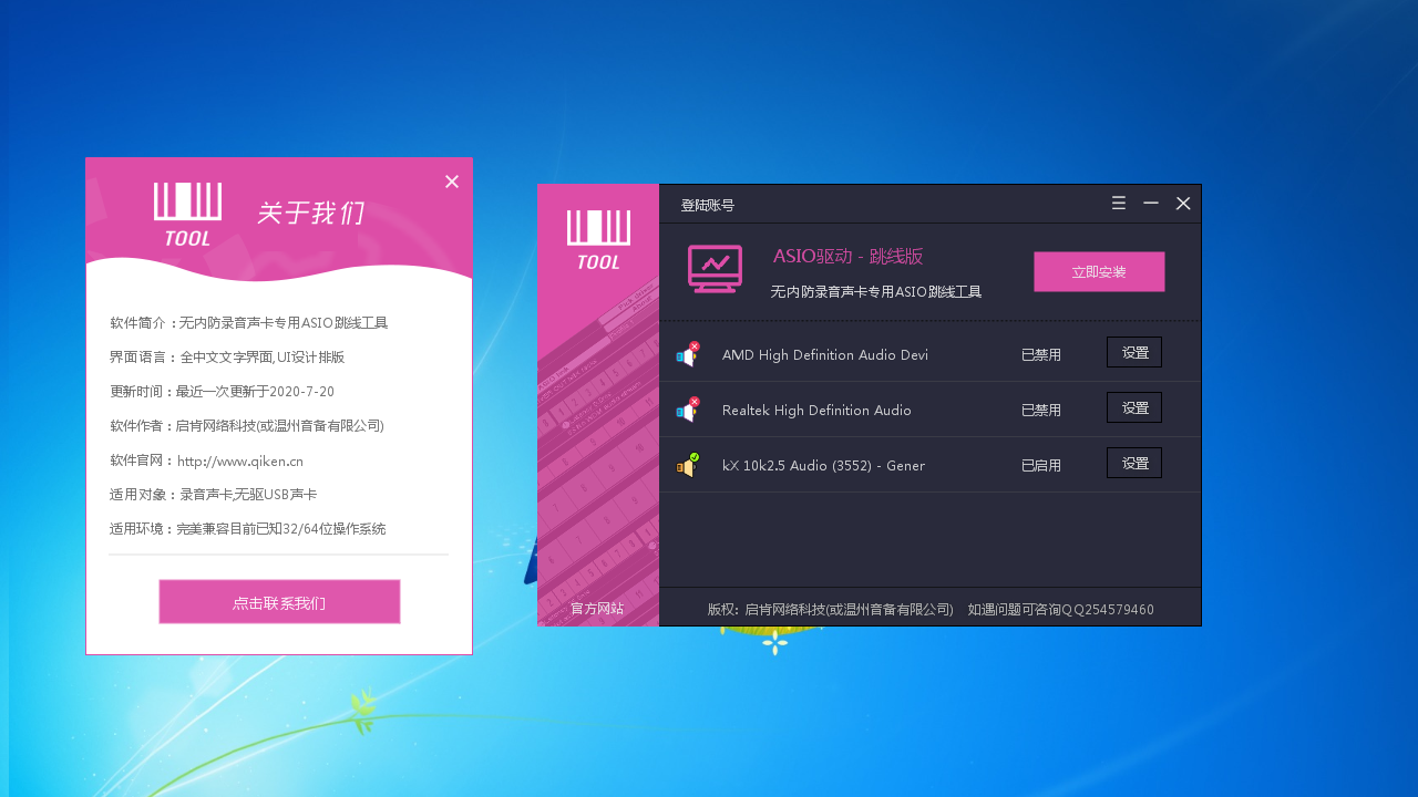 图片[2]-ASIO驱动（跳线版） 3.5-外行下载站