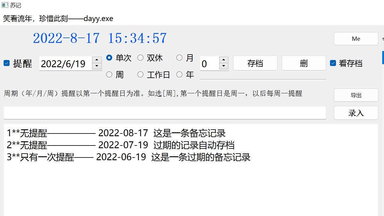 图片[2]-苏记Dayy 2.2-外行下载站