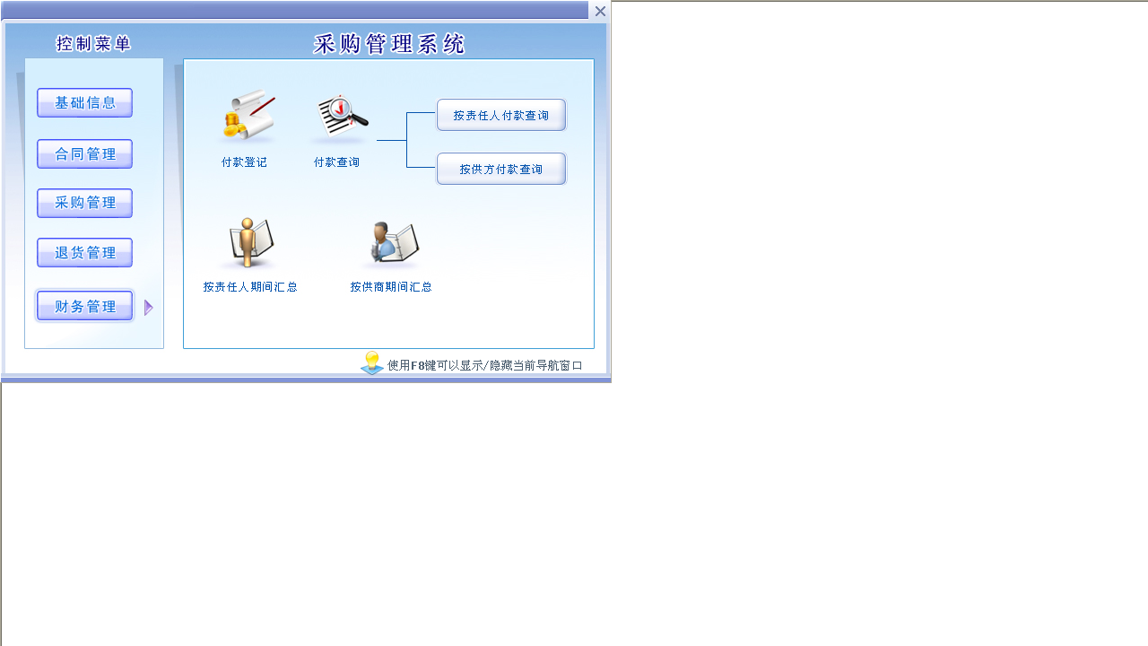 图片[4]-采购管理系统 3.9-外行下载站