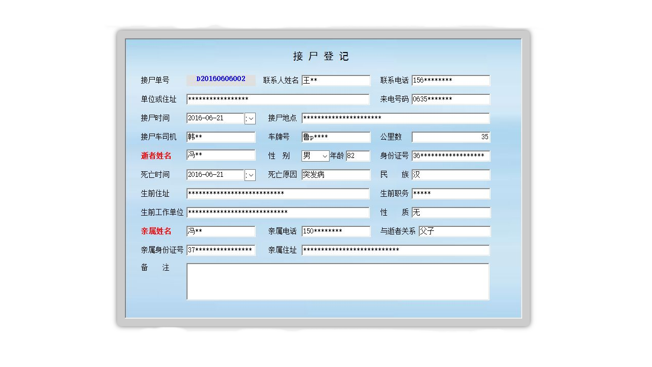 图片[3]-殡仪馆管理系统-外行下载站