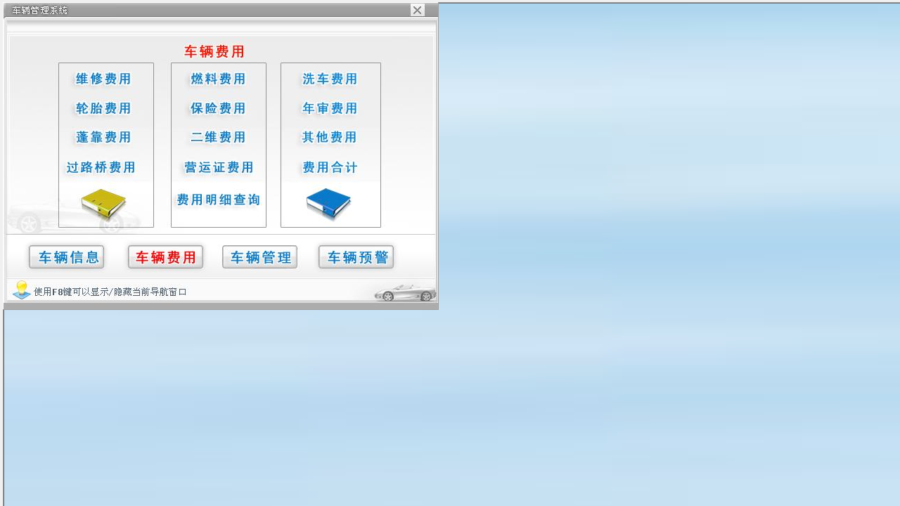 图片[2]-宏达车辆管理系统 6.9-外行下载站