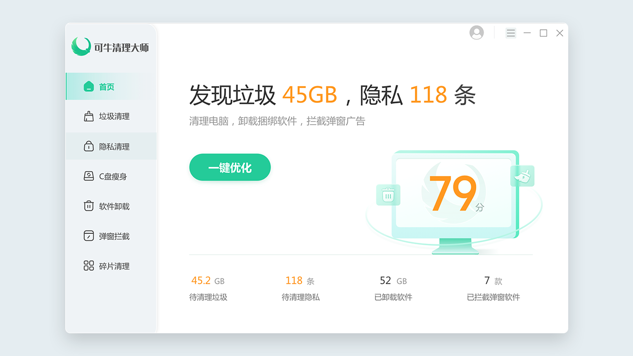 图片[2]-可牛清理大师 1.0.0-外行下载站