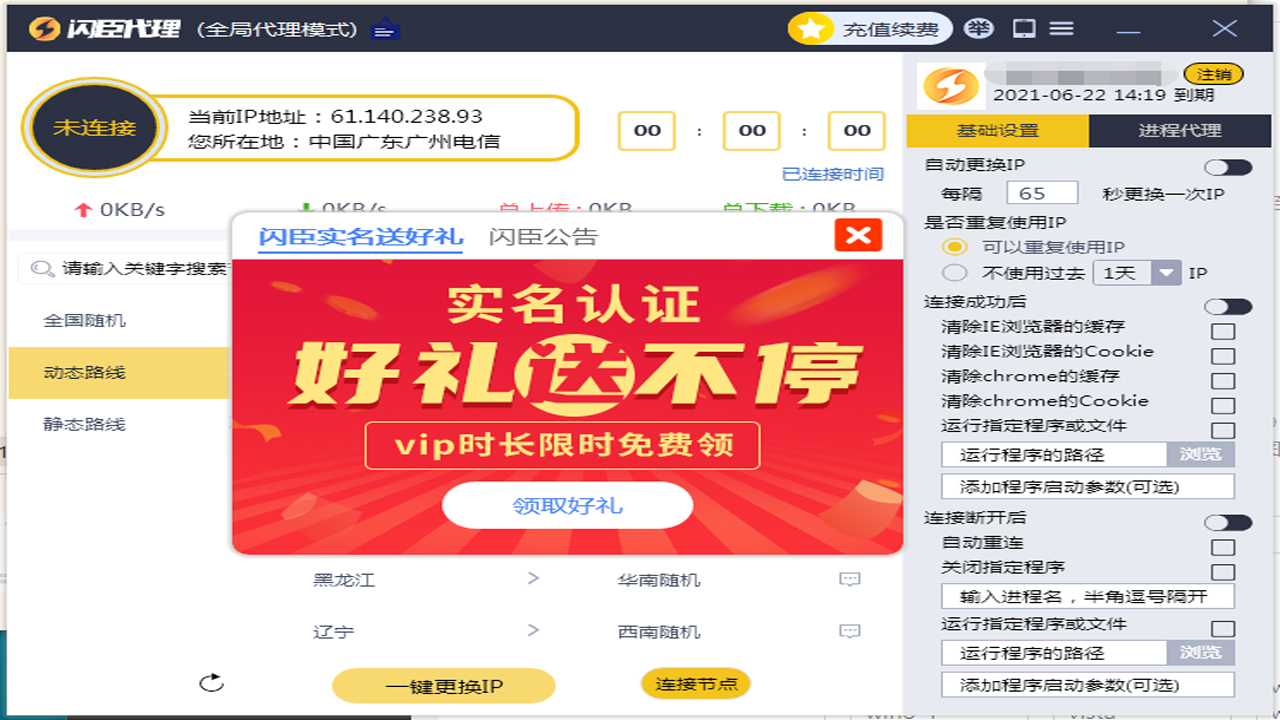 图片[2]-闪臣代理-一键切换国内动静态ip 2.2.9-外行下载站