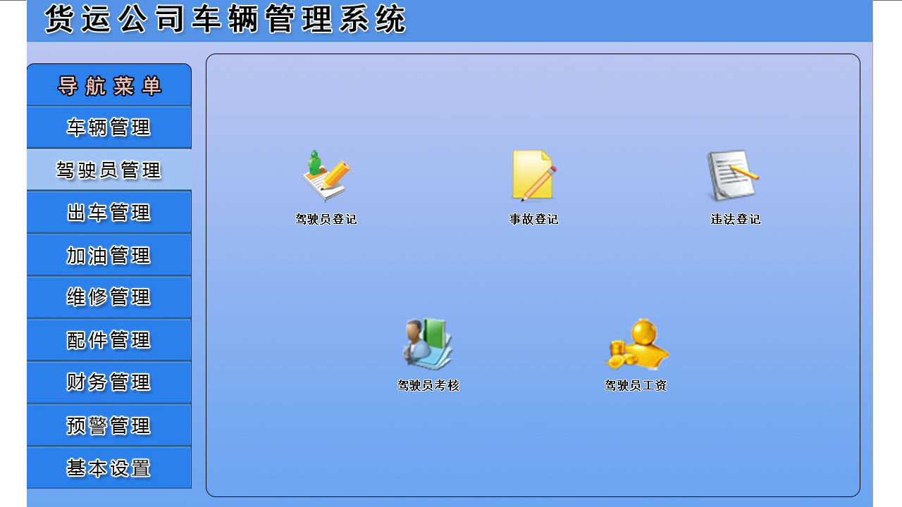 图片[2]-宏达货运公司车辆管理系统 4.9-外行下载站