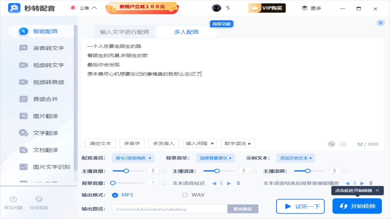 图片[2]-秒转配音 1.0.1.0-外行下载站
