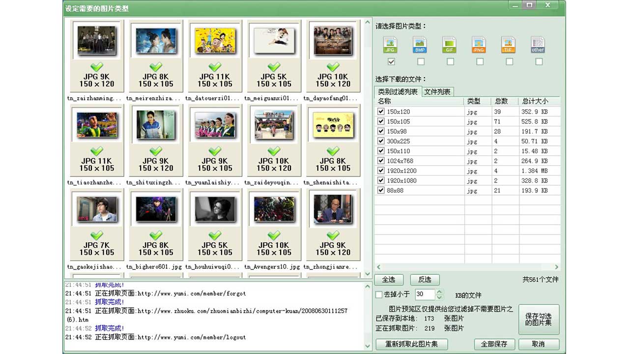 图片[2]-ImageBox 网页图片批量下载器 8.1.11.357-外行下载站