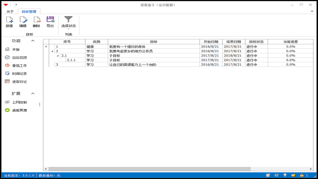 进客盒子 3.0.3.0-外行下载站