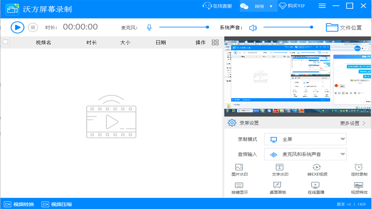 沃方录屏 1.0.0.7-外行下载站