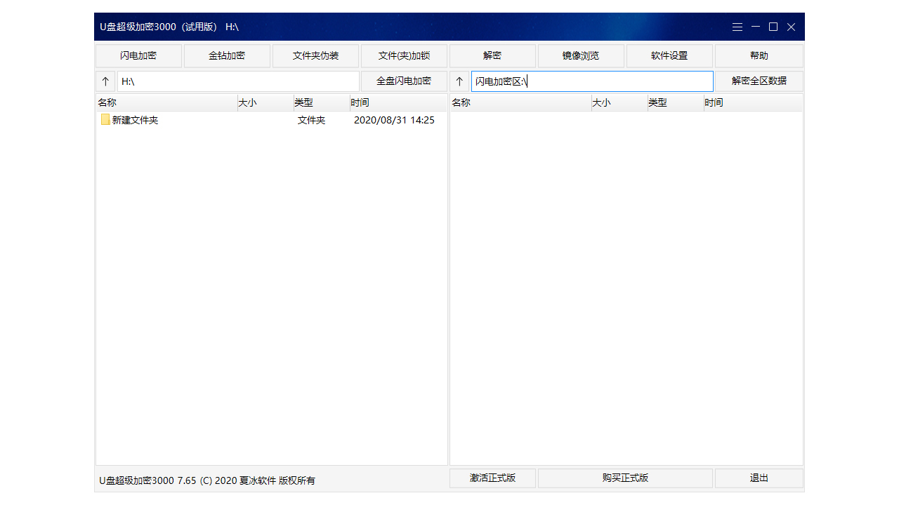 U盘超级加密3000 7.96.1.0-外行下载站