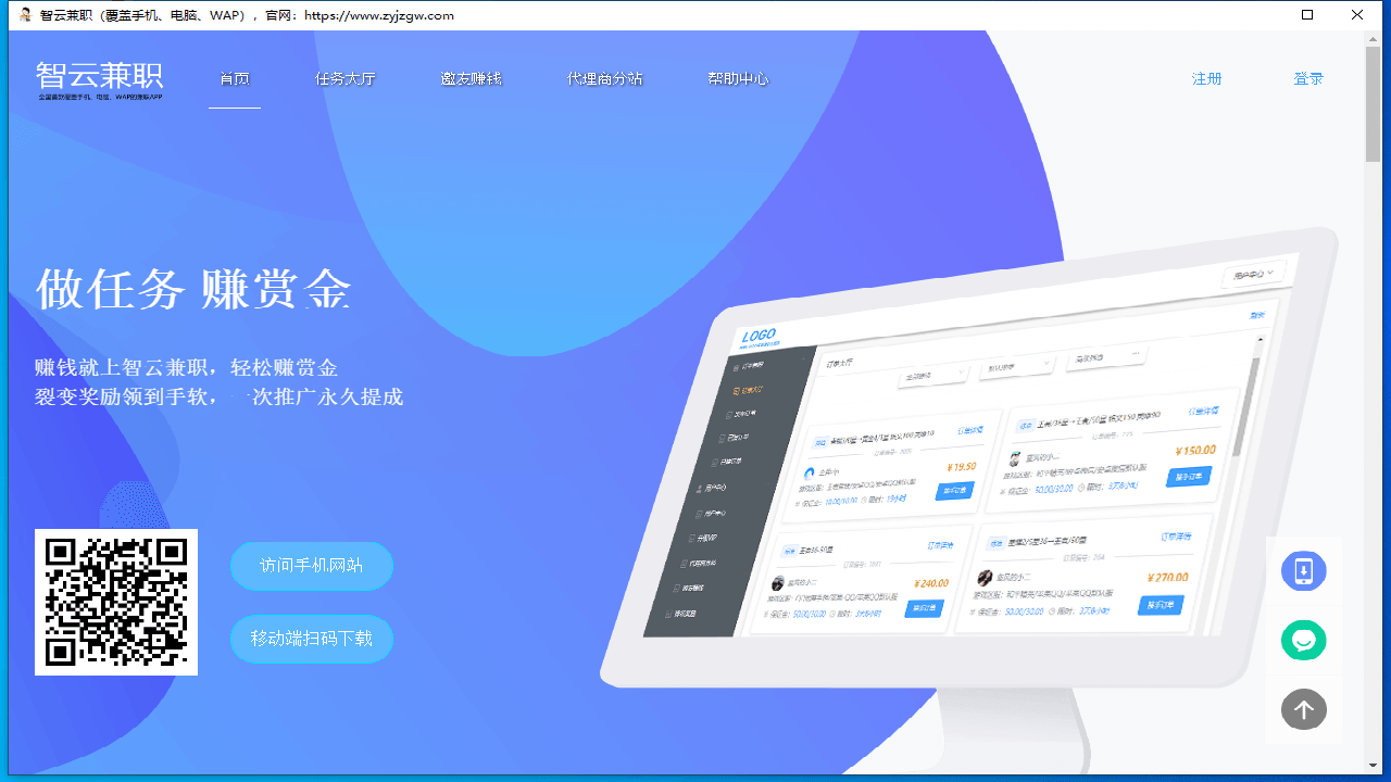 智云兼职 1.0.0.0-外行下载站