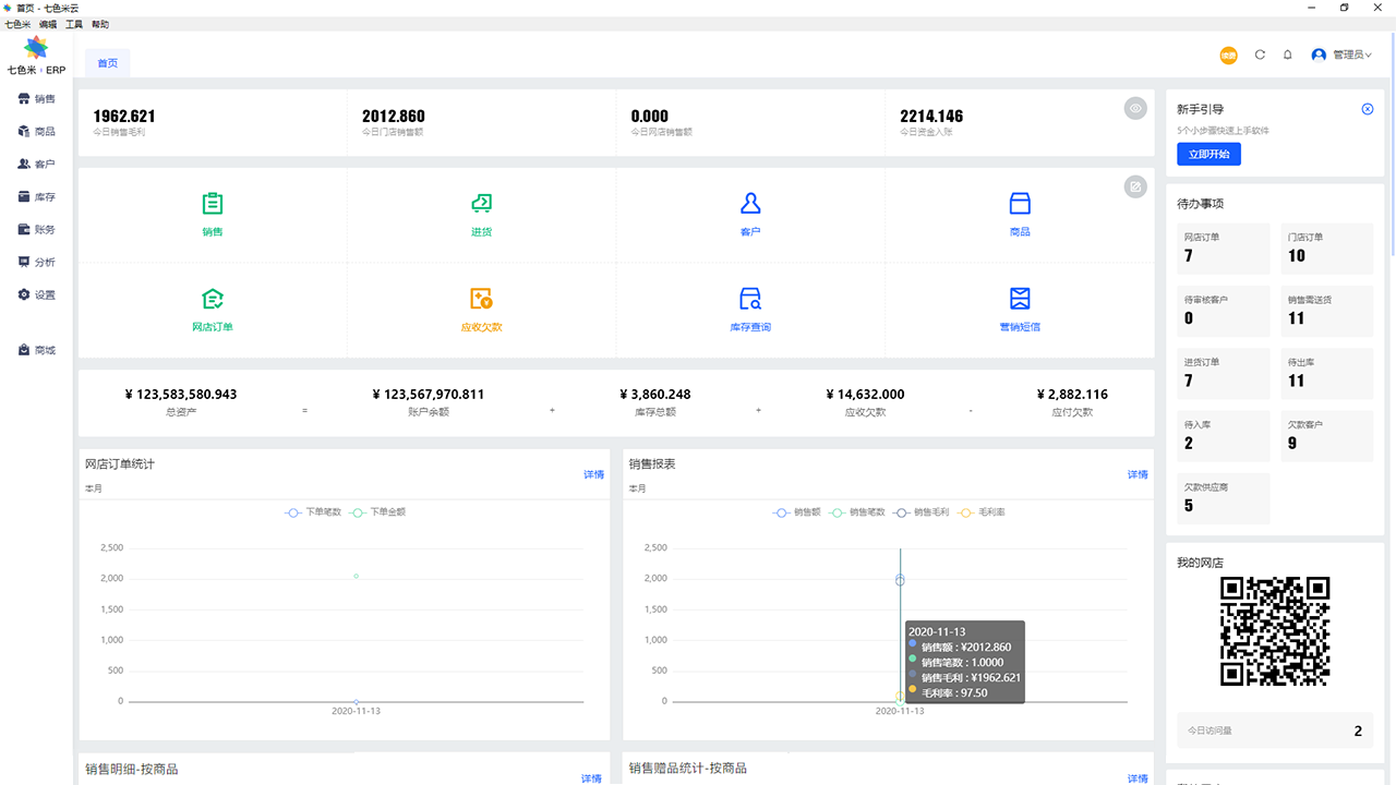 图片[4]-七色米ERP 1.0.0-外行下载站