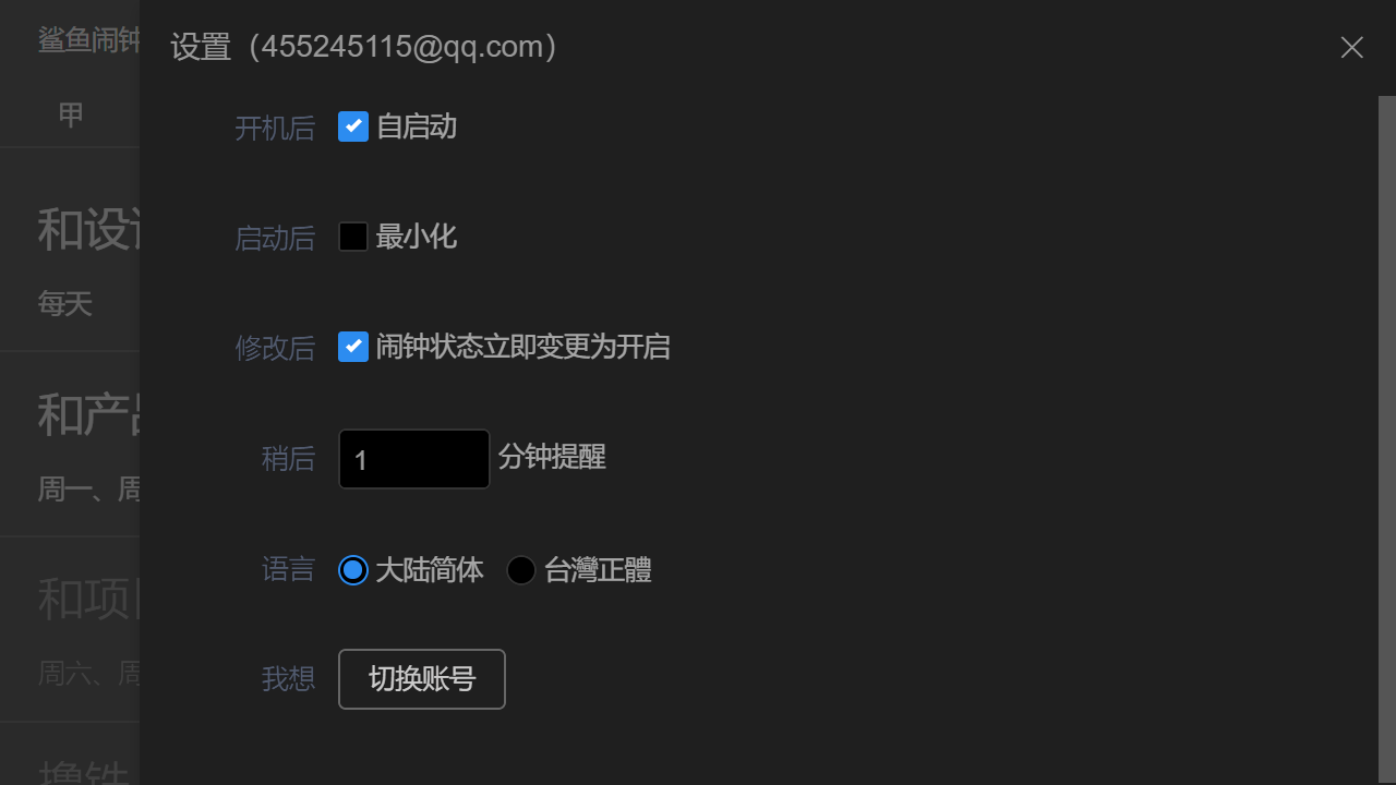 图片[3]-鲨鱼闹钟 1.0.5-外行下载站