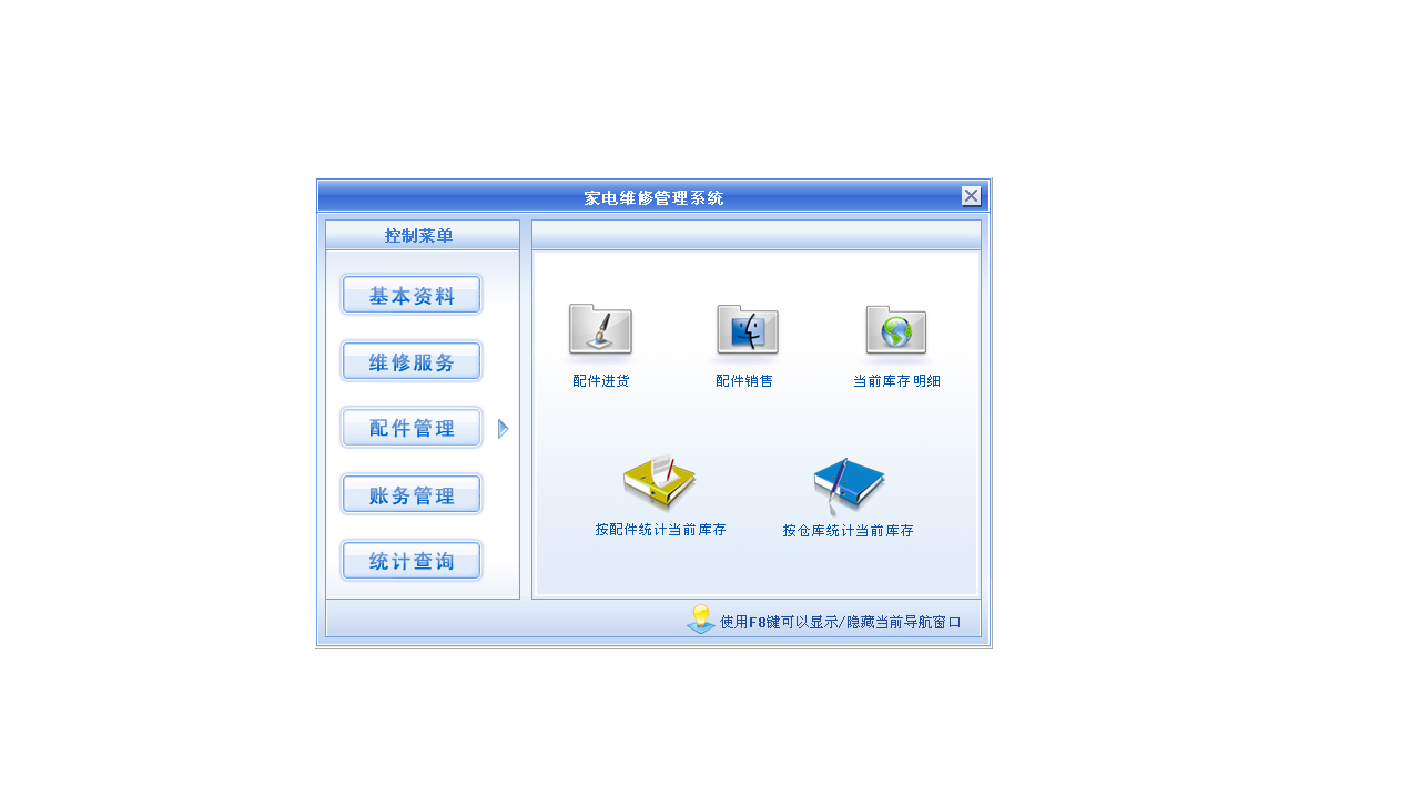 图片[3]-宏达家电维修管理系统 4.9-外行下载站