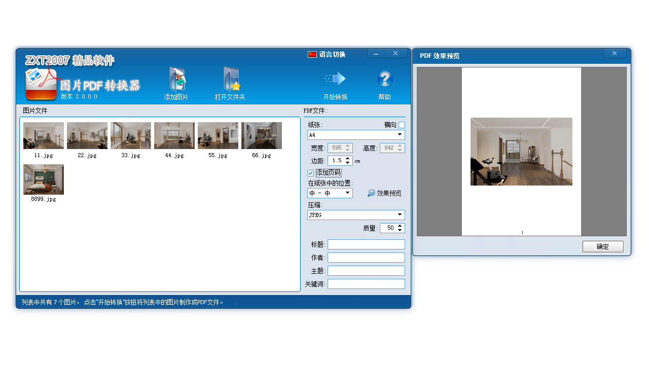 图片[2]-图片PDF转换器 3.2.0.0-外行下载站