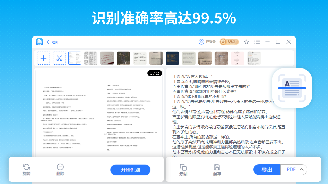 OCR图片文字识别 3.1.2.0-外行下载站