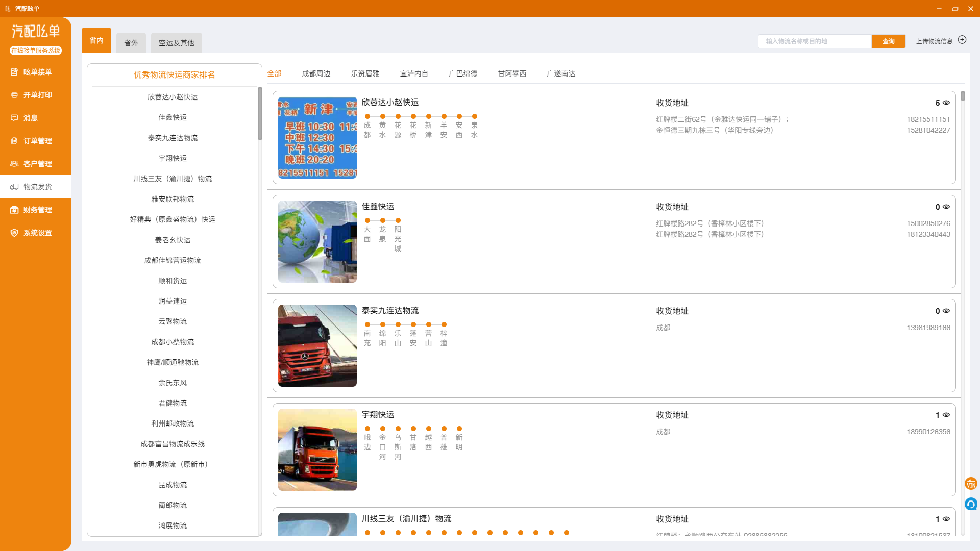 图片[4]-汽配吆单 1.0.0-外行下载站