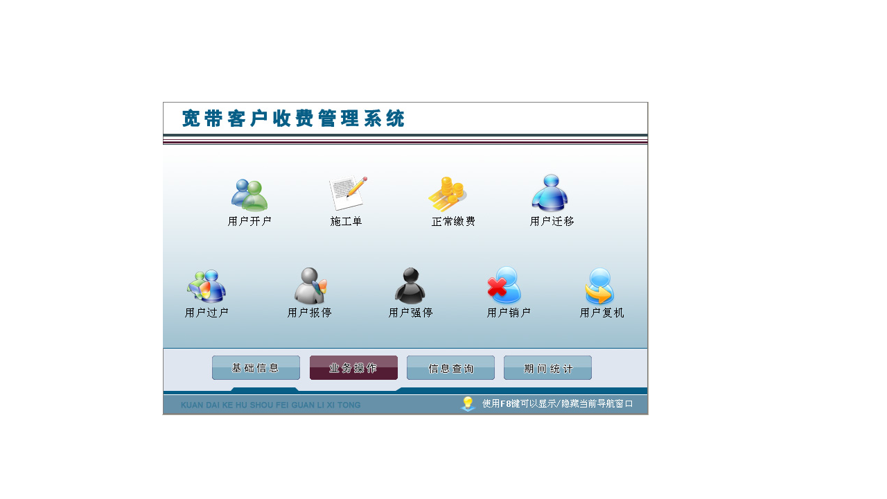 图片[2]-宏达宽带客户收费管理系统 2.9-外行下载站
