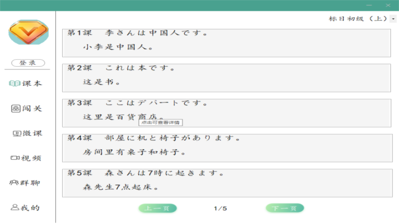 标准日本语 1.1.0-外行下载站